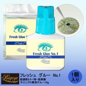 まつ毛 エクステ グルーなら 速乾性 持続性 強力接着 フレッシュ グルー No.1 プロ用 10g 1点  FRESH GLUE No.1 1pcs