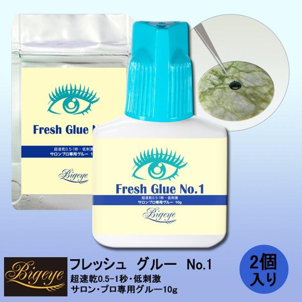 ［お得な2点セット］フレッシュ グルー No.1 プロ用 10g まつ毛 エクステ グルーなら 速乾...