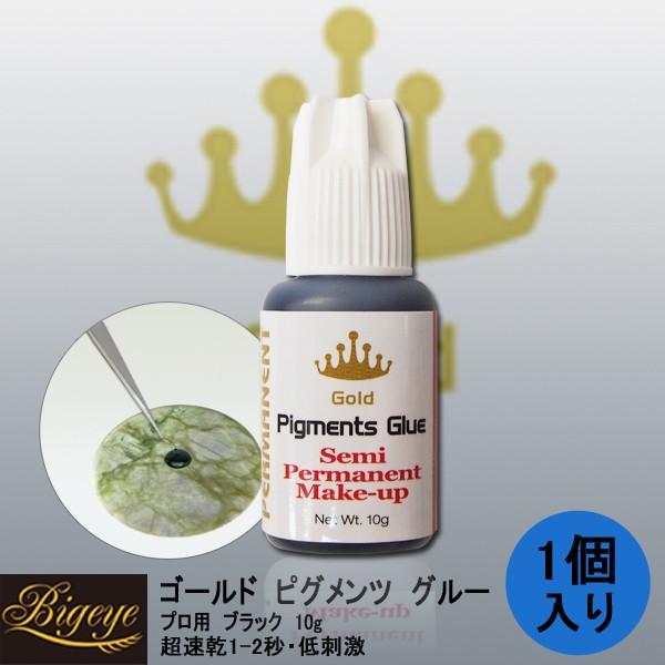 ゴールド ピグメンツ グルー プロ 10g 1点  速乾性 持続性 強力接着  GOLD PIGME...