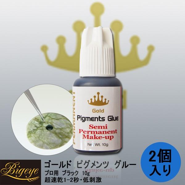 [お得な2点セット] ゴールド ピグメンツ グルー プロ 10g   速乾性 持続性　接着強化　 G...