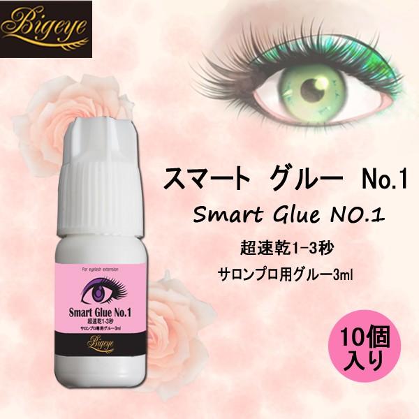 〔お得な10点セット〕まつエク グルー スマート グルー No.1 3ml プロ用 速乾 持続 強力...