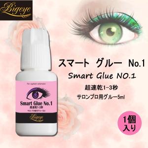 まつげ エクステ グルーなら 速乾性 持続性 強力接着 スマート グルー No.1 プロ用 5ml 1点 ※事前了解：在庫不足時は3ml2本に代替を承諾する。