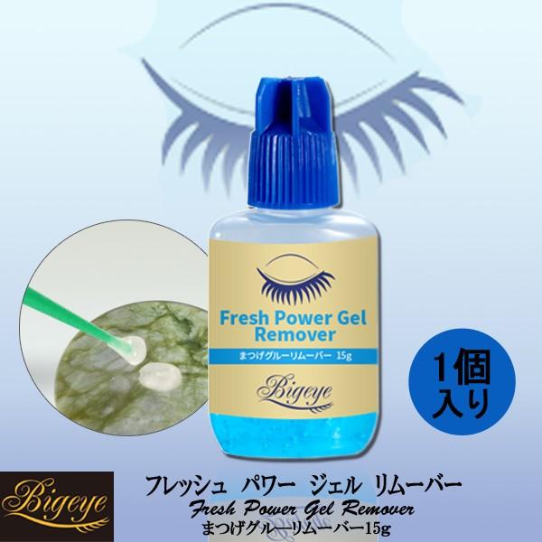 まつげ エクステ 汚れ落としにおすすめ フレッシュ パワー ジェル リムーバー 15g 1点 メール...