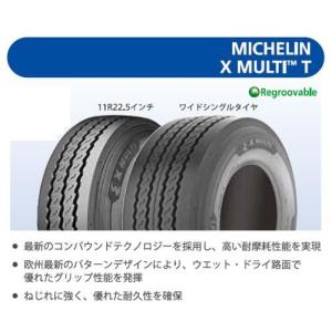 MICHELIN X MULTI T  11R22.5　ミシュラン　X　マルチ　T
