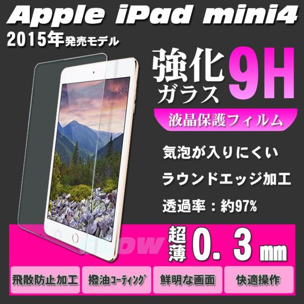 iPad mini/mini2/mini3/mini4/mini5 強化ガラス 保護フィルム アイパ...