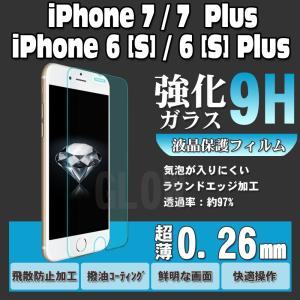 iphone8 i phone8 plus iPhone7 iPhone7 plus iPhone6 iPhone6s iPhone6 plus iPhone6s plus  アイフォン 強化ガラス 液晶保護 ガラス  極薄 硬度9H