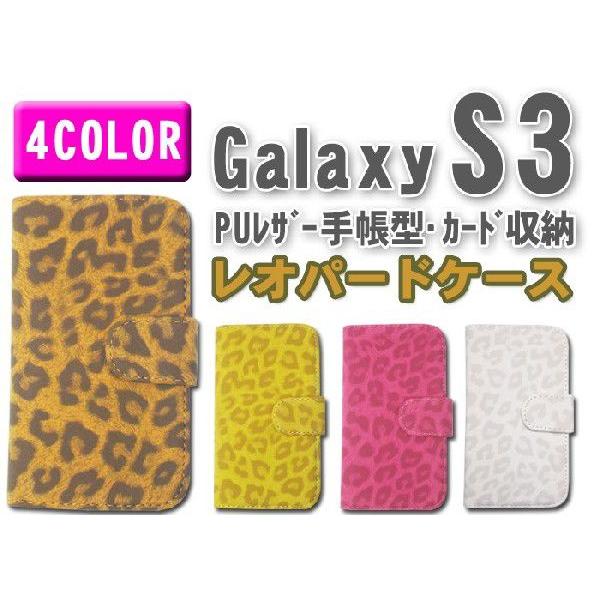 SAMSUNG ギャラクシーs3 カバー ケース galaxy ヒョウ 柄 手帳 型 カード 収納 ...