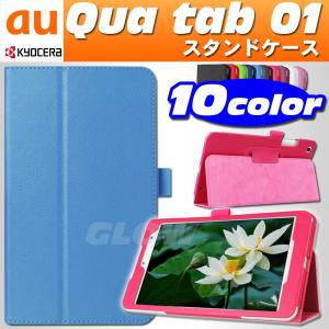 Qua tab 01 キュアタブ au quatab 京セラ ３点セット 【保護フィルム&タッチペン】 ２つ折りケース カバー エーユー オートスリープの商品画像