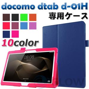 Docomo dtab d-01H　10インチ  3点セット【保護フィルム&amp;タッチペン付】 ノーマル 2つ折り ドコモディータブ ゆうパケット送料無料