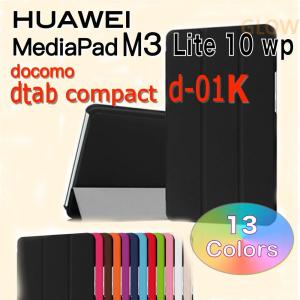 dtab d-01K ケース 3つ折りスリムPUレザー ケース 保護フィルム＆タッチペン＆画面クリーナー付き docomo HUAWEI MediaPad M3 Lite 10 wp ゆうパケット