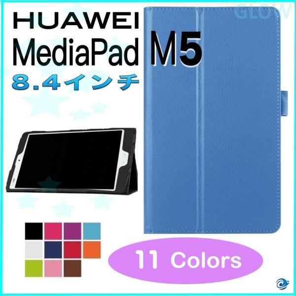 Huawei Mediapad M5 8.4 ケース ２つ折りPUレザー ケース 保護フィルム＋タッ...