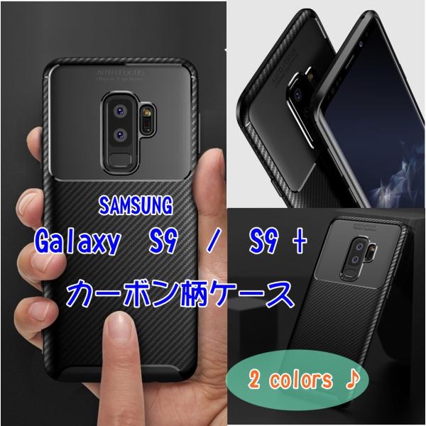 Galaxy S9 ケース , S9+  ケース カーボン柄TPUケース【強化ガラス付き】3点セット...