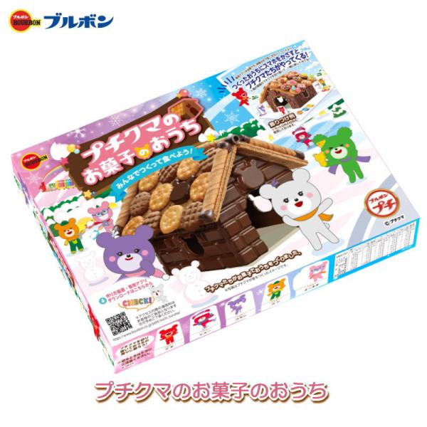 ブルボン プチクマ お菓子のおうち