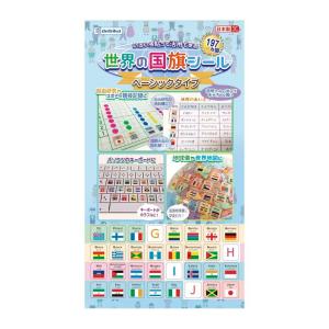 国旗一覧 国旗シール 世界 197カ国 ベーシックタイプ 日本製 貼る 国旗 イラスト デビカ アルファベット 復習 自由研究 地図 Dbk 0763 ルーペスタジオ 通販 Yahoo ショッピング