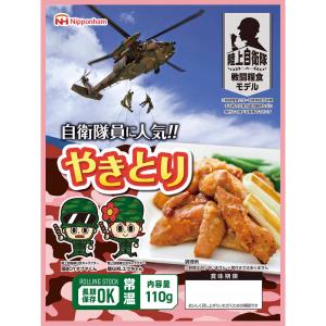 日本ハム 陸上自衛隊戦闘糧食モデル防災食 やきとり110g×20パックの商品画像