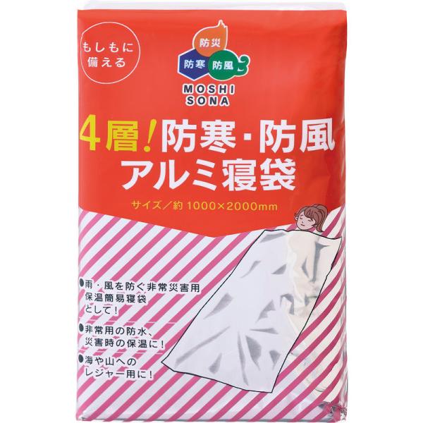 4層！防寒・防風アルミ寝袋 50865