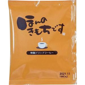 ほんの気持ちです特製ドリップコーヒー1P DH-7の商品画像