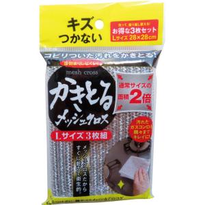 かきとるメッシュクロスLサイズ 3枚組 F21073の商品画像