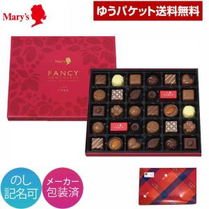 （季節限定 10月〜4月）メリーチョコレート ファンシーチョコレート FC-SH（40粒入） 送料無料（ゆうパケット便）  メリー包装紙