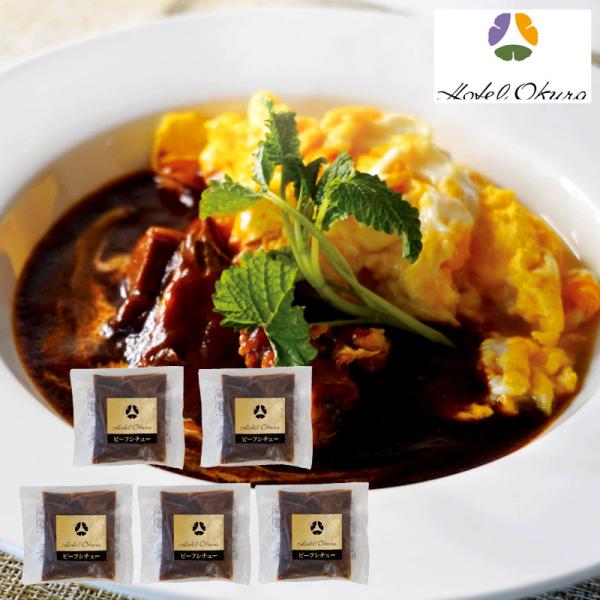 ホテルオークラ ビーフシチュー 6024771【直送品】送料無料