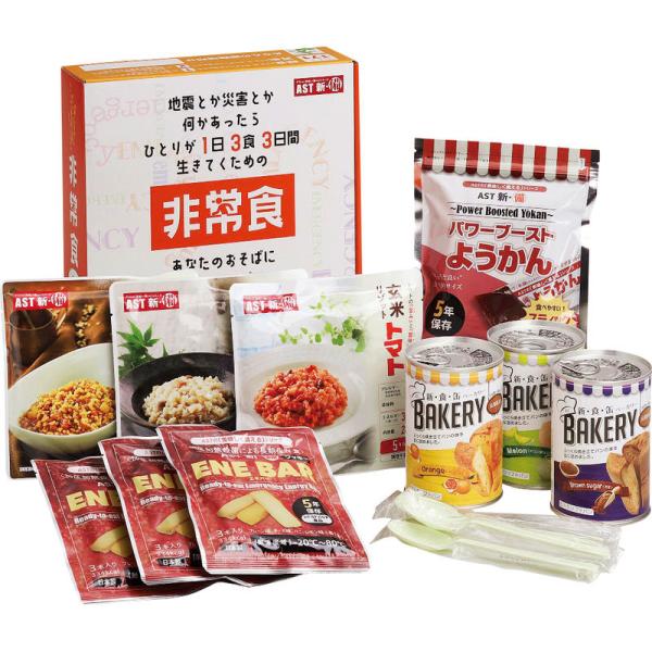 （品薄・入荷次第順次）ＡＳＴ新・備　１日３食 ３日間 非常食セット 111978