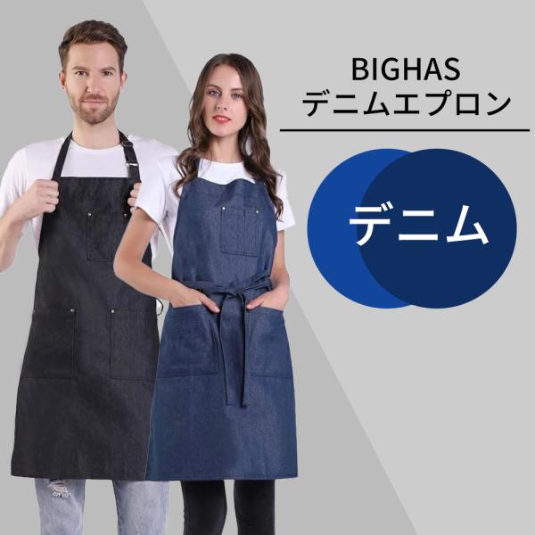 デニム エプロン メンズ レディース 大きいサイズ 男性用 女性用 無地 首掛け シンプル カフェ ...