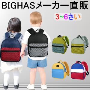 【500円OFFクーポン★エコバッグプレゼント】リュック リュックサック キッズ 子供 女の子 男の子 幼稚園 保育園 園児 幼児 通園 遠足 入園 こども 軽量 BIGHAS