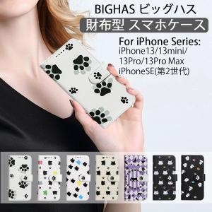 iPhone13 ケース iPhone SE 第2世代 ケース 猫柄 犬柄 手帳型 iPhone 13 mini Pro Max ケース アイフォンケース カード収納 マグネット スマホケース  BIGHAS