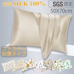 シルク枕カバー 両面 35x50cm ピローケース 封筒 まくらカバー シルク