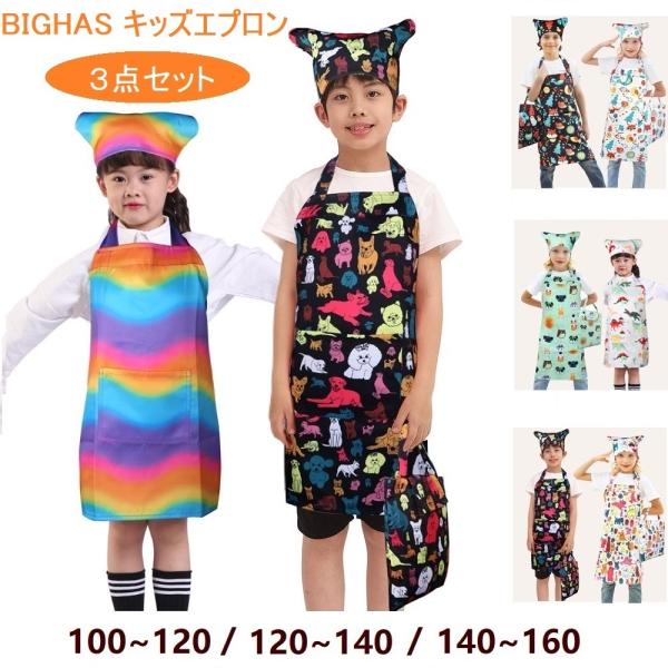 キッズ エプロン 三角巾 巾着バッグ 3点セット 給食着 子供 着脱簡単 小学生 ネームタグ付き 男...