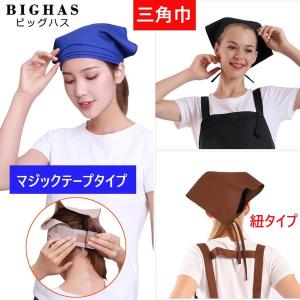 三角巾 マジックテープ バンダナ 大人用 おしゃれ