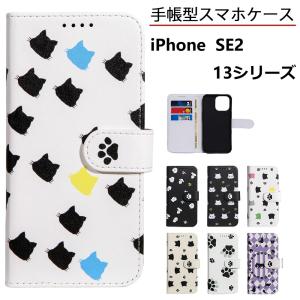 訳あり iPhone13 ケース SE 第2世代 猫柄 犬柄 手帳型 アイフォンケース スマホケース mini Pro Max ミニ プロ マックス アイフォンカバー スマホカバー  BIGHAS