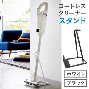 クリーナースタンド 掃除機スタンド コードレス掃除機 コードレスクリーナー サイクロンクリーナー 掃除機  スティッククリーナー ハンディー  送料無料 101-02