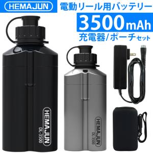 【公式】HEMAJUN (ヘマジュン) 電動リール用バッテリー 3500mAh 14.8V 充電器 ...