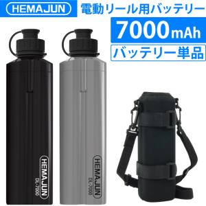 【公式】HEMAJUN (ヘマジュン) 電動リール用バッテリー 単品 7000mAh 14.8V DL7000 ダイワ/シマノと互換性あり 102-06