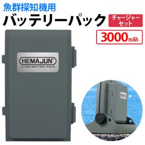 HEMAJUN(ヘマジュン) 魚群探知機用バッテリー チャージャー HONDEX魚群探知機と互換性あり 魚探用 充電器 釣り道具｜ビッグハート