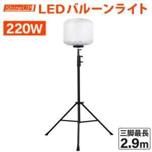 LEDバルーンライト (全光バルーン) BL-210-F 28000lm 210w 投光器 夜間