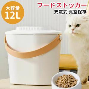 Ciaobot ペットフードストッカー 大容量 12L 犬 猫 フードストッカー