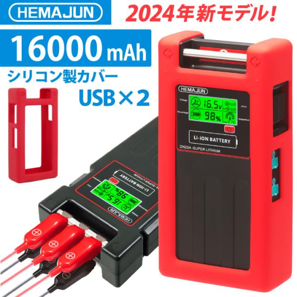 HEMAJUN（ヘマジュン）電動リール用バッテリー DN-20A 16000mAh 16.8V 大容...