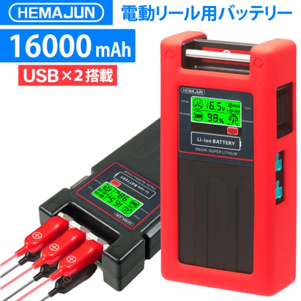 【予約商品/1月15日以降発送予定】【1年保証】HEMAJUN 電動リール用バッテリー DN-20A...