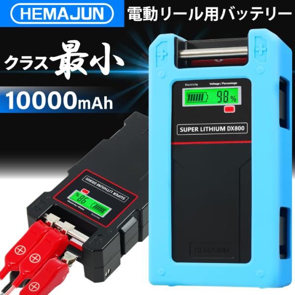 1年保証 公式 HEMAJUN 電動リール用バッテリー DX800 14.8V 10000mAh ダ...