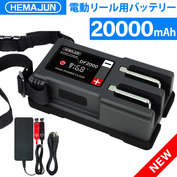 HEMAJUN 電動リール用バッテリー DF2000 14.8V 大容量 20000mAh ダイワ ...