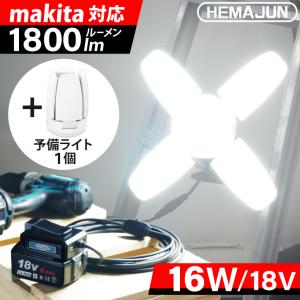 マキタ（makita） 【即納】makita ML819 18V 充電式マグネットライト