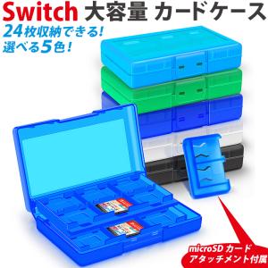 任天堂 Switch スイッチ 互換 ゲームカード専用収納ケース 24枚 ゲームソフト ケース Nintendo Switch Micro SDカード2枚収納 送料無料  209-27