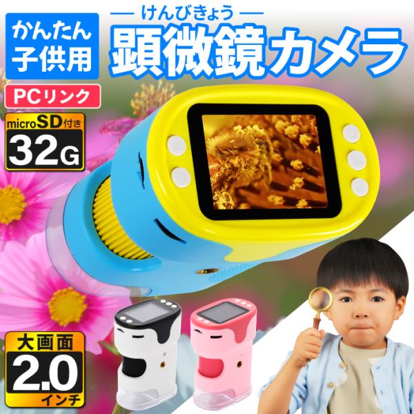 子供用 顕微鏡 カメラ 100-1000倍 ハンディー 小学生 充電式 コードレス 電子顕微鏡 マイ...