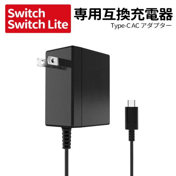 任天堂 Switch/Switch Lite 互換充電器 ケーブル長1.5m Proコントローラー ...