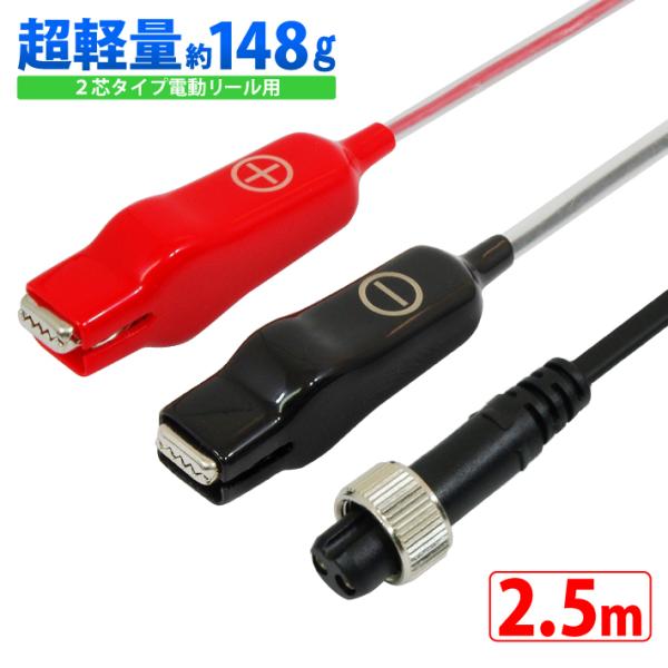 HEMAJUN エックスパワーライト ワニ口仕様 2m 超軽量 ダイワ電動リールと互換性あり 150...