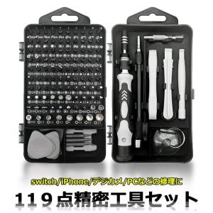 119点精密工具セット　磁石付き S2合金鋼 ねじ回し