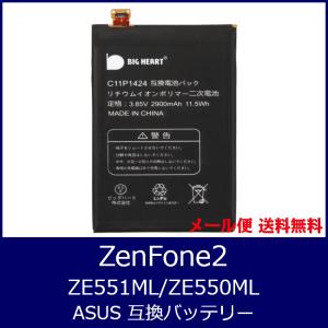 ASUS 互換品 ZenFone2 Z2 5.5/ZE551ML/ZE550ML 互換バッテリー 高品質　専用互換バッテリー 交換用 バッテリー 電池パック  asus