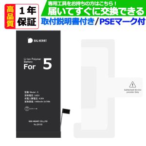 iPhone5  高品質　専用互換バッテリー 固定用両面テープ付